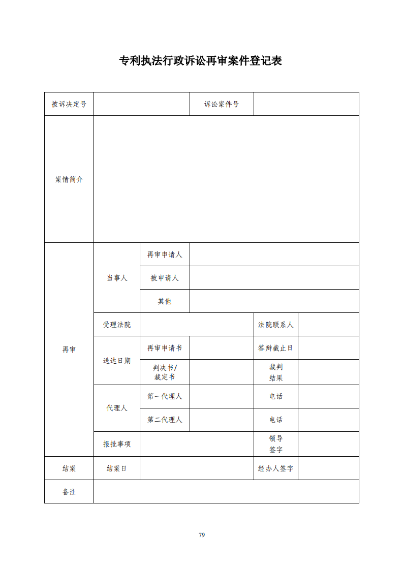 國(guó)知局：《專利行政保護(hù)復(fù)議與應(yīng)訴指引》全文發(fā)布