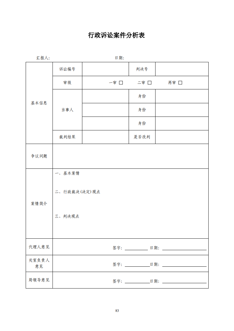 國(guó)知局：《專利行政保護(hù)復(fù)議與應(yīng)訴指引》全文發(fā)布