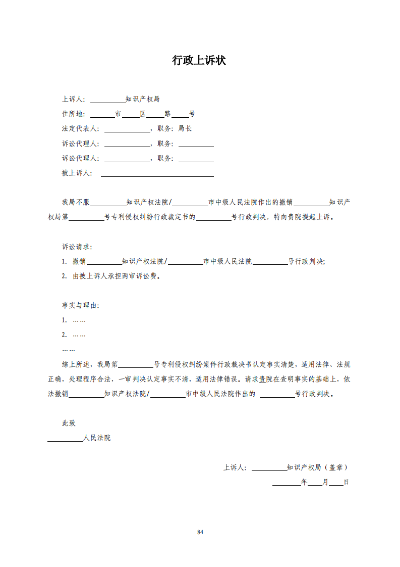 國(guó)知局：《專利行政保護(hù)復(fù)議與應(yīng)訴指引》全文發(fā)布