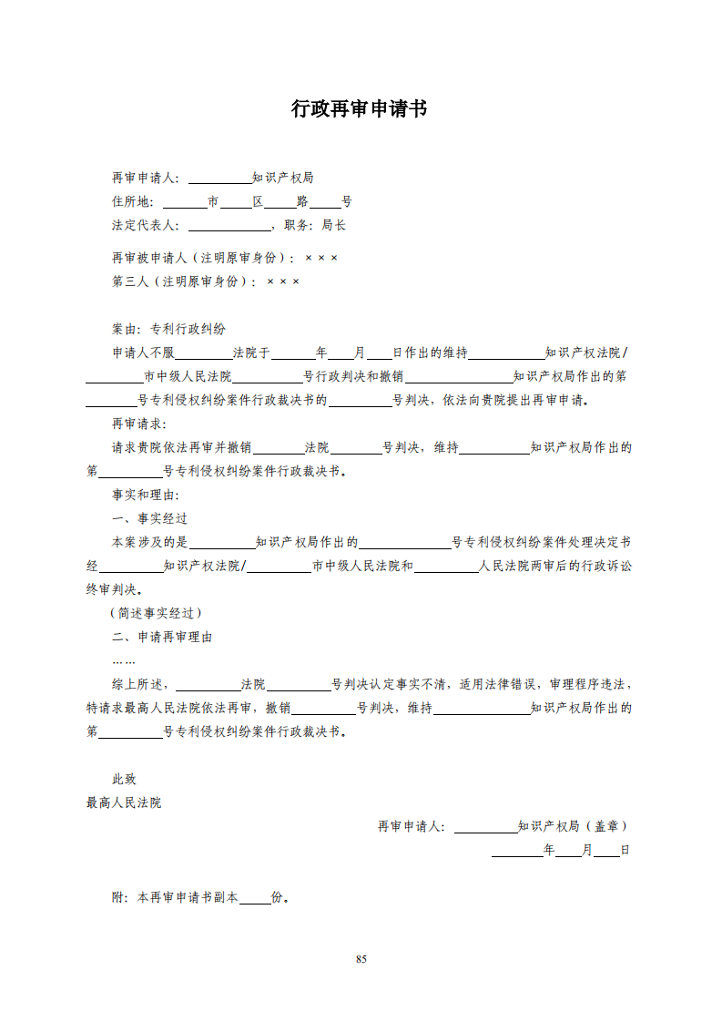 國(guó)知局：《專利行政保護(hù)復(fù)議與應(yīng)訴指引》全文發(fā)布