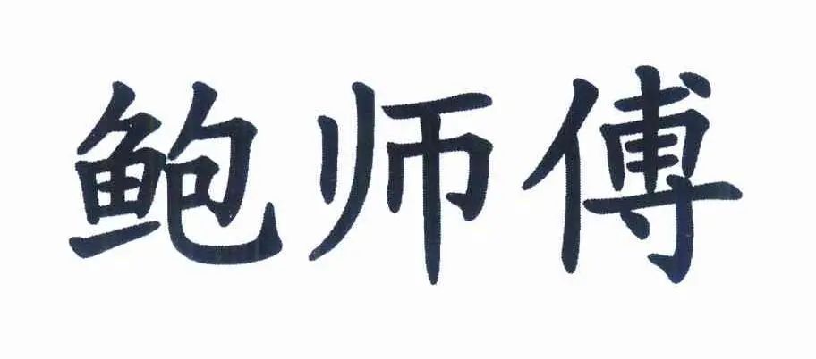 #晨報#谷歌前明星自動駕駛工程師因竊取商業(yè)機(jī)密獲刑一年半；三毛家人與版權(quán)方發(fā)布聯(lián)合聲明：未授權(quán)拍攝《流浪的三毛》