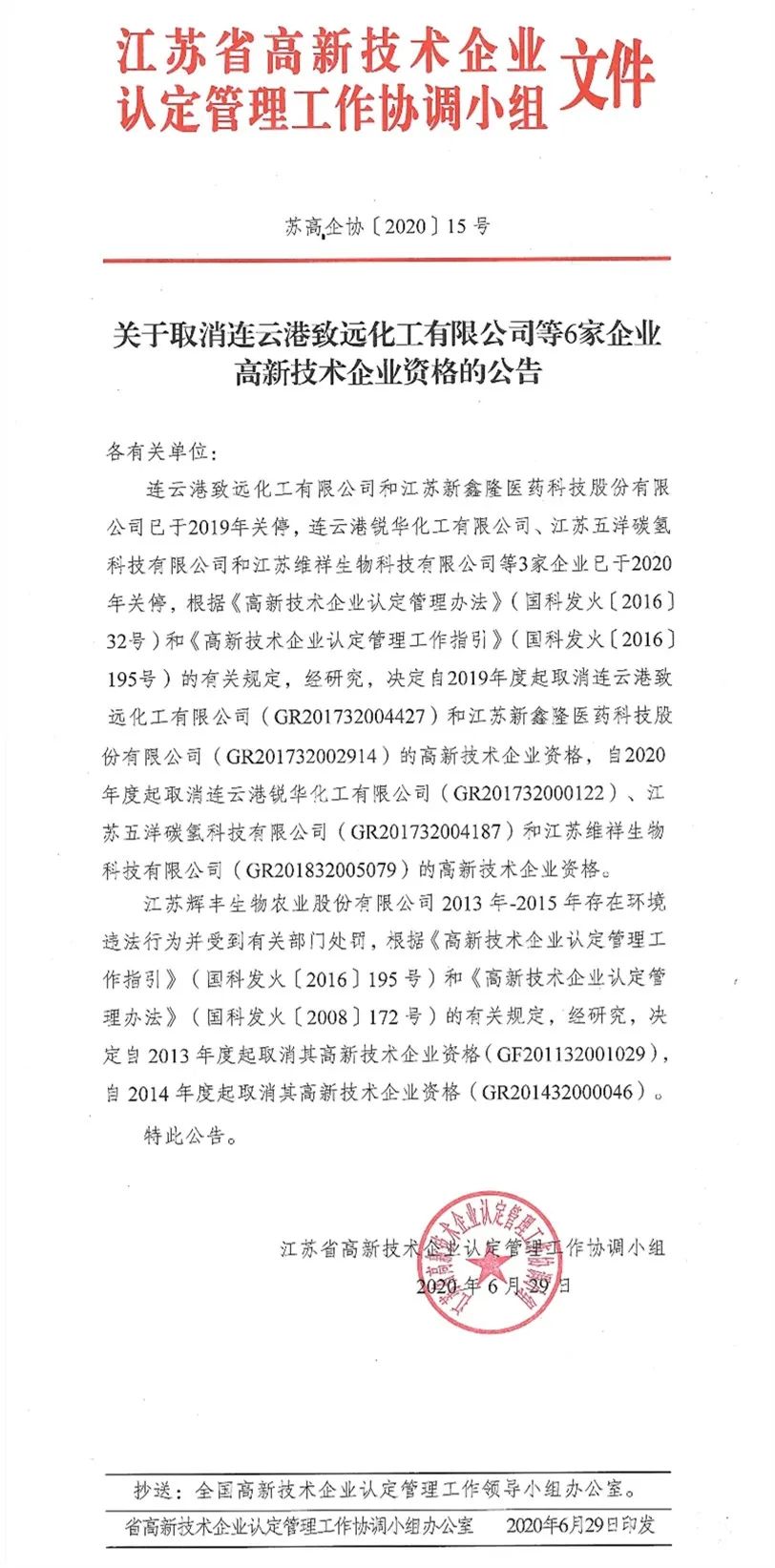 2020年上半年，97家高新技術(shù)企業(yè)被取消資格，50家被追繳稅收優(yōu)惠！