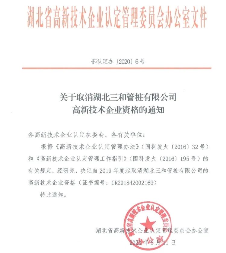 2020年上半年，97家高新技術(shù)企業(yè)被取消資格，50家被追繳稅收優(yōu)惠！