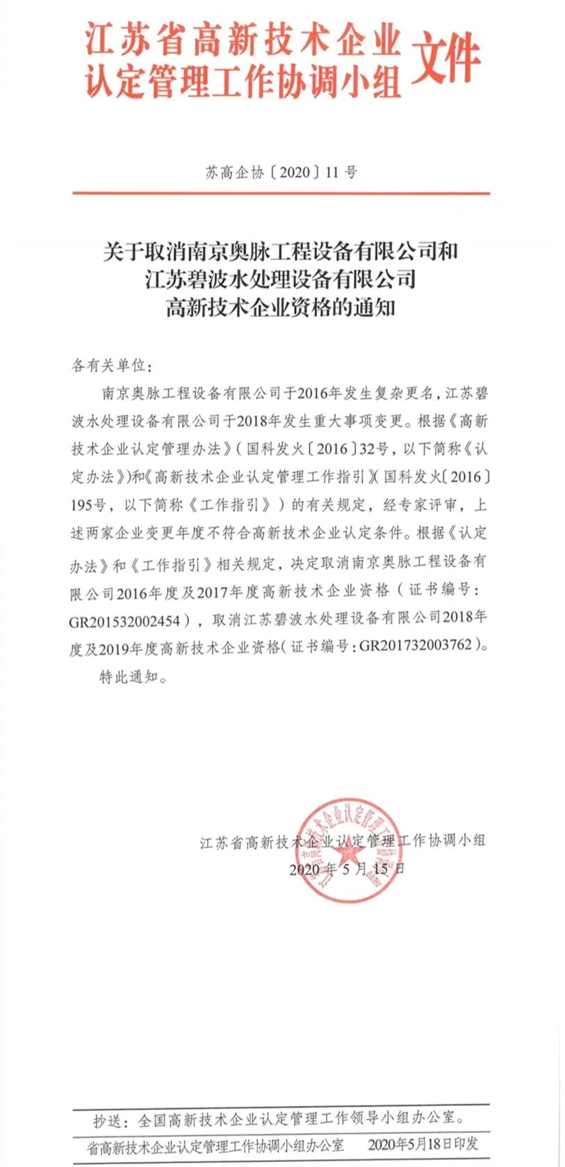 2020年上半年，97家高新技術(shù)企業(yè)被取消資格，50家被追繳稅收優(yōu)惠！