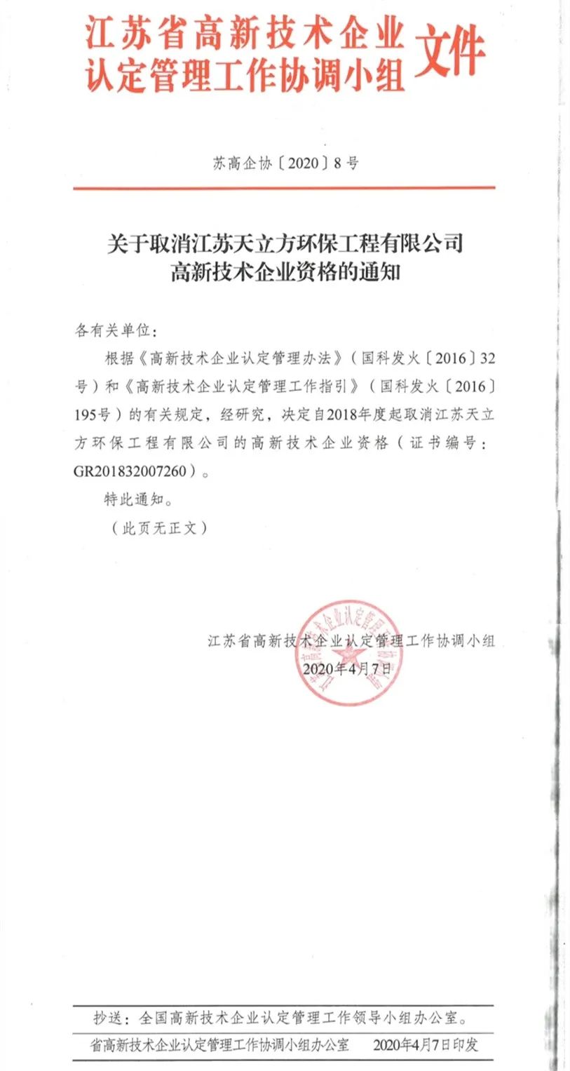 2020年上半年，97家高新技術(shù)企業(yè)被取消資格，50家被追繳稅收優(yōu)惠！