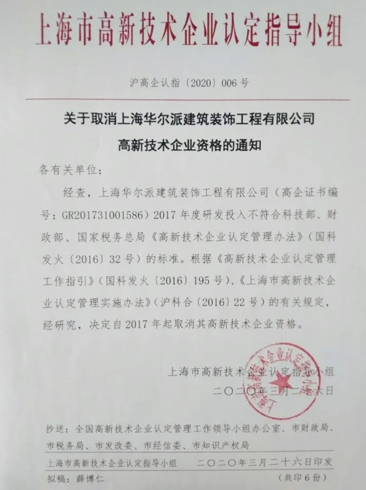 2020年上半年，97家高新技術(shù)企業(yè)被取消資格，50家被追繳稅收優(yōu)惠！