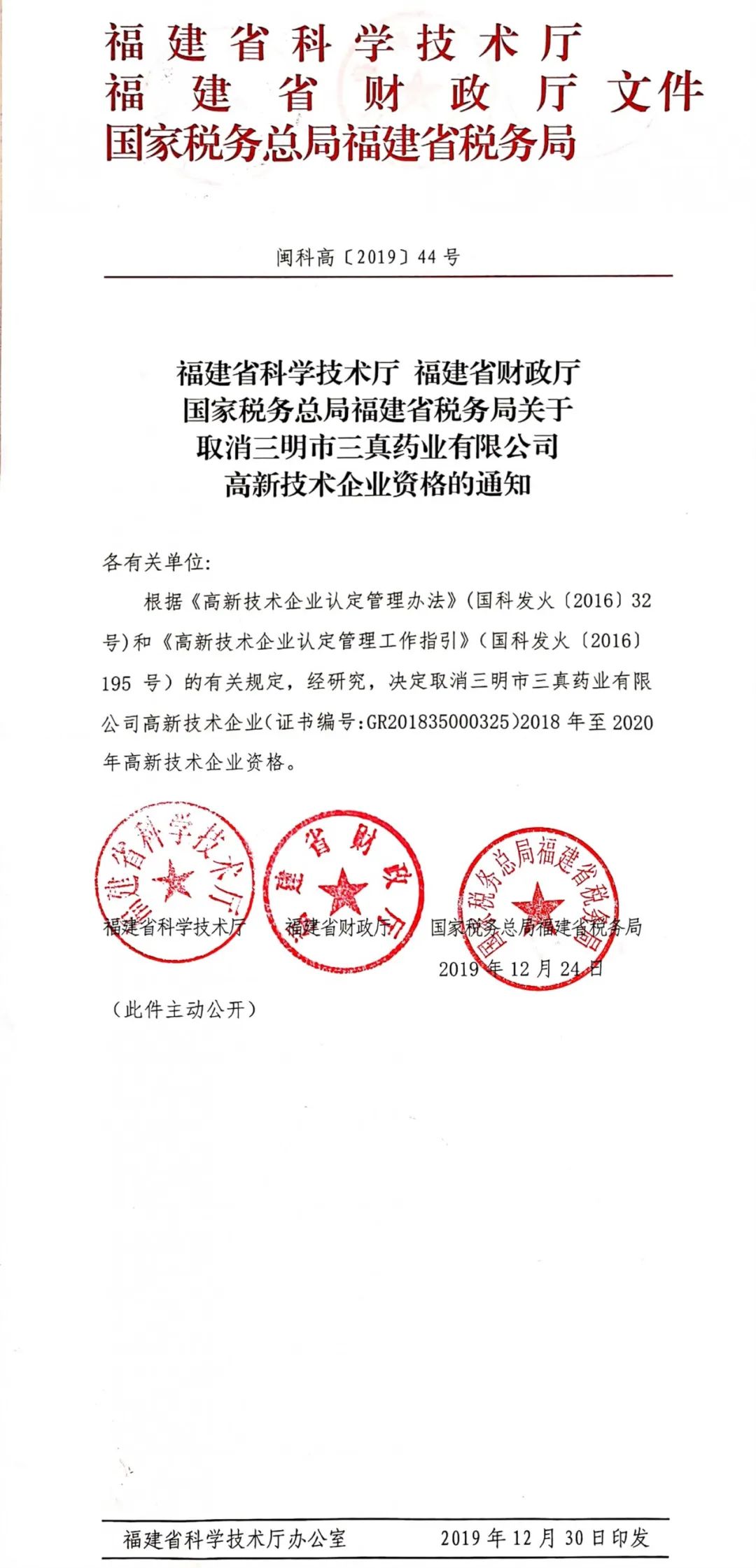 2020年上半年，97家高新技術(shù)企業(yè)被取消資格，50家被追繳稅收優(yōu)惠！