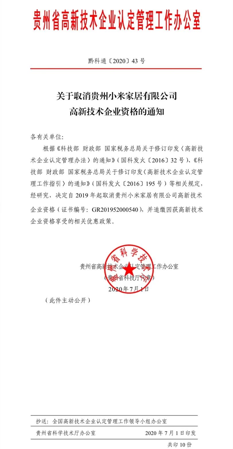 2020年上半年，97家高新技術(shù)企業(yè)被取消資格，50家被追繳稅收優(yōu)惠！