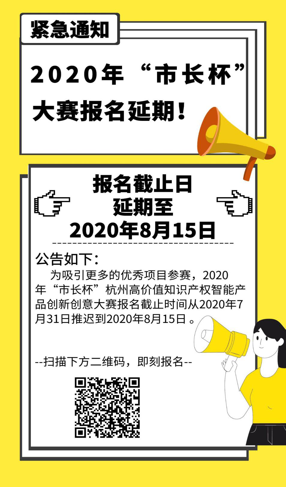 延期通知！2020年“市長杯”杭州高價值知識產(chǎn)權(quán)智能產(chǎn)品創(chuàng)新創(chuàng)意大賽報名延期