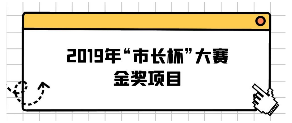 延期通知！2020年“市長杯”杭州高價值知識產(chǎn)權(quán)智能產(chǎn)品創(chuàng)新創(chuàng)意大賽報名延期