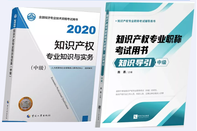 您有一份知識(shí)產(chǎn)權(quán)職稱考試復(fù)習(xí)用書指南，請(qǐng)簽收 !