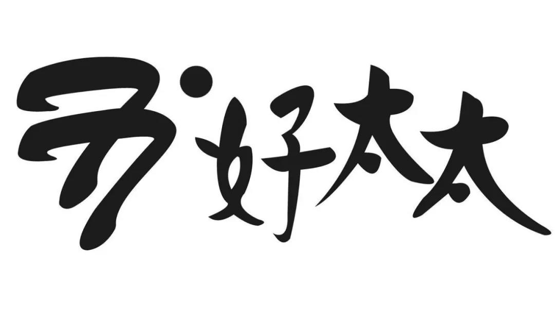 “好太太”護城河前的太太圈，豈止三十而已！