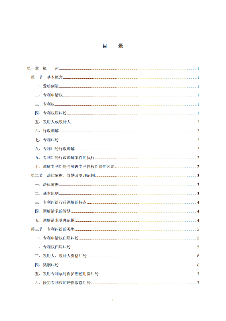 國知局：《專利糾紛行政調(diào)解辦案指南》全文發(fā)布