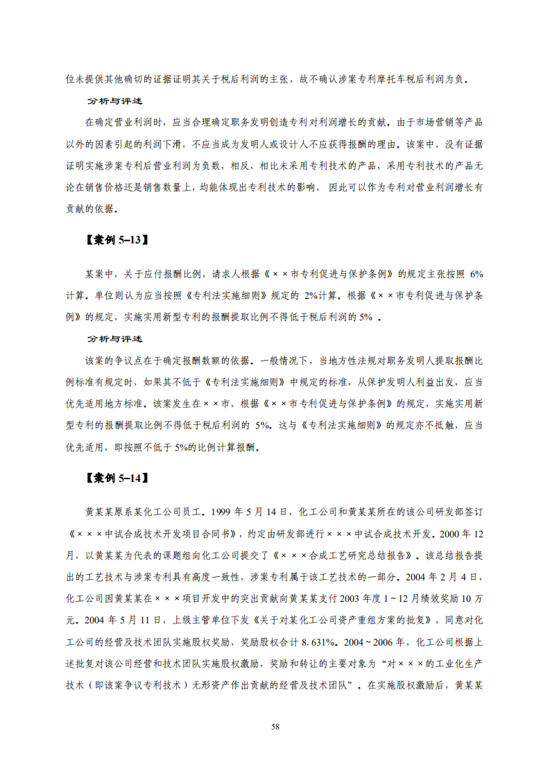 國知局：《專利糾紛行政調(diào)解辦案指南》全文發(fā)布