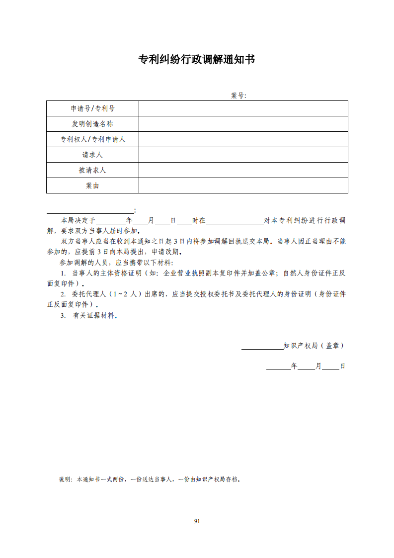 國知局：《專利糾紛行政調(diào)解辦案指南》全文發(fā)布