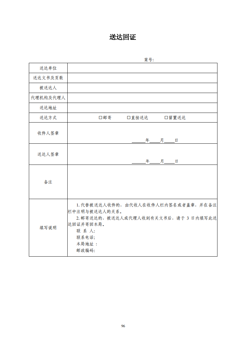 國知局：《專利糾紛行政調(diào)解辦案指南》全文發(fā)布