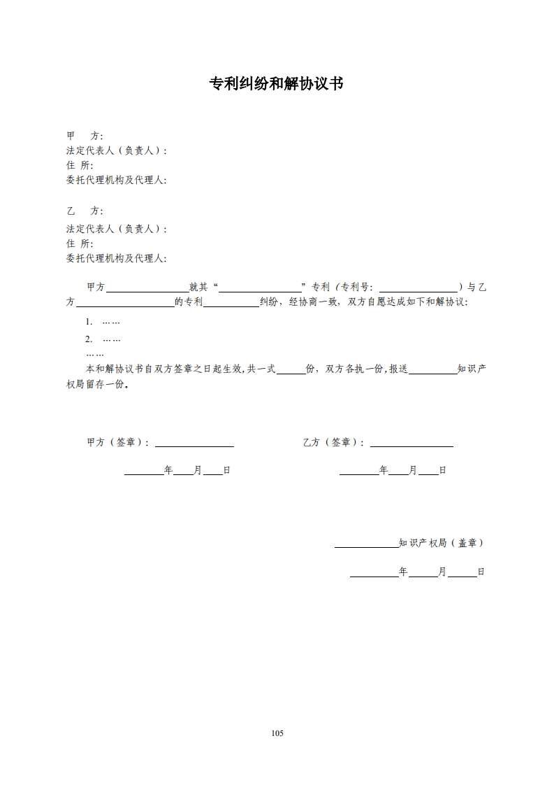 國知局：《專利糾紛行政調(diào)解辦案指南》全文發(fā)布