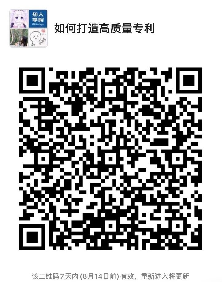 今晚20:00直播！以高額專利訴訟為切入點(diǎn)，解析企業(yè)如何打造高質(zhì)量專利及應(yīng)避免的常見誤區(qū)