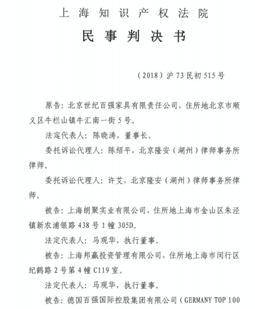 百強家具獲賠1196萬！或為中國家居行業(yè)歷史上最高判賠額的商標(biāo)侵權(quán)案