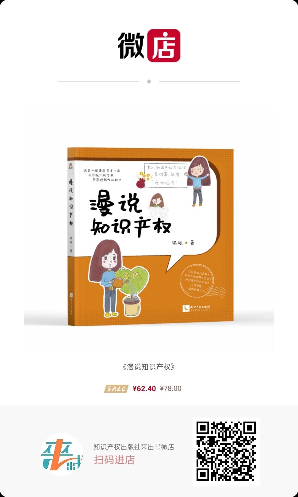 免費(fèi)贈(zèng)書！《漫說知識產(chǎn)權(quán)》——可視化專業(yè)知識小品