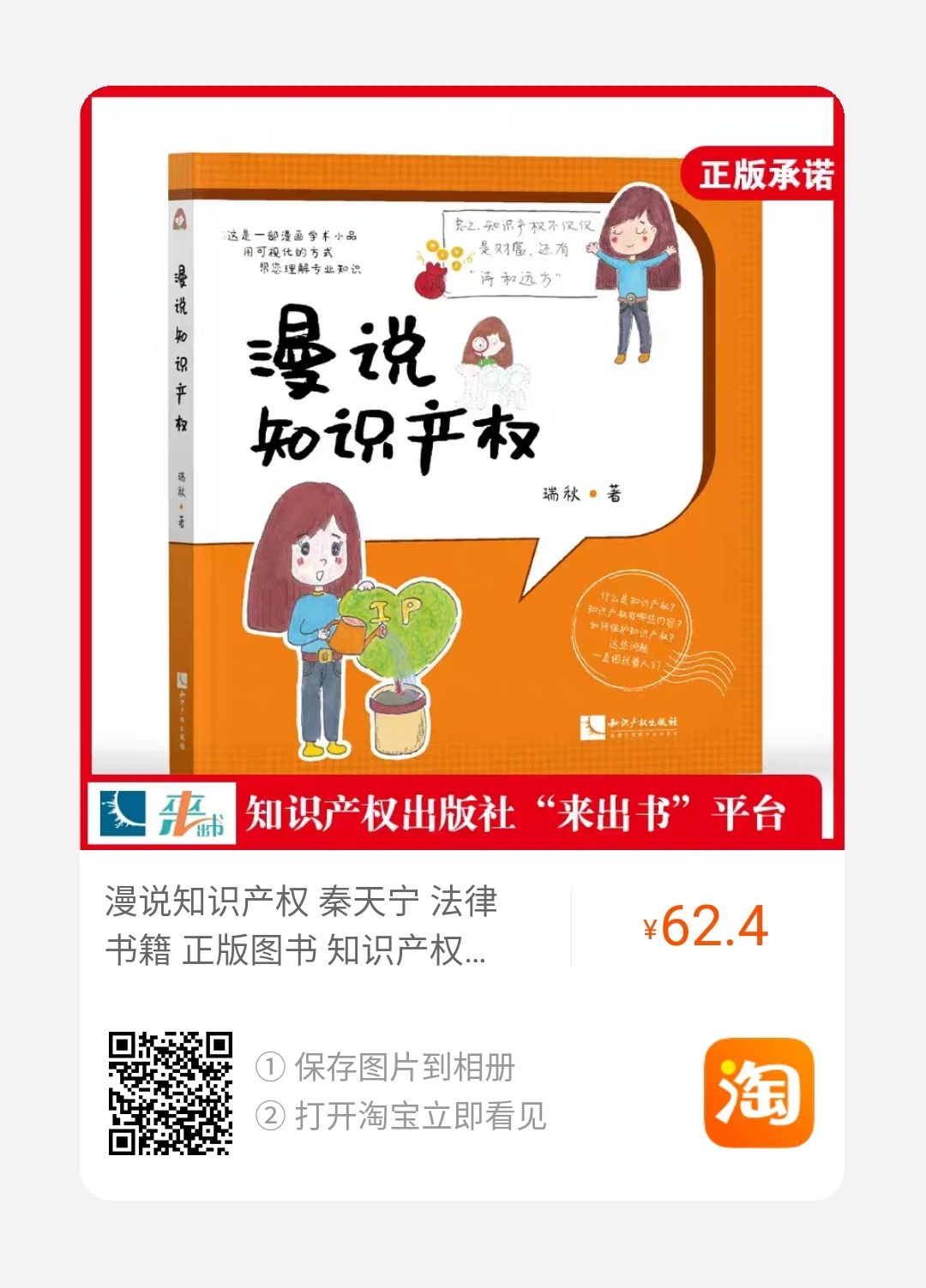 免費(fèi)贈(zèng)書！《漫說知識產(chǎn)權(quán)》——可視化專業(yè)知識小品