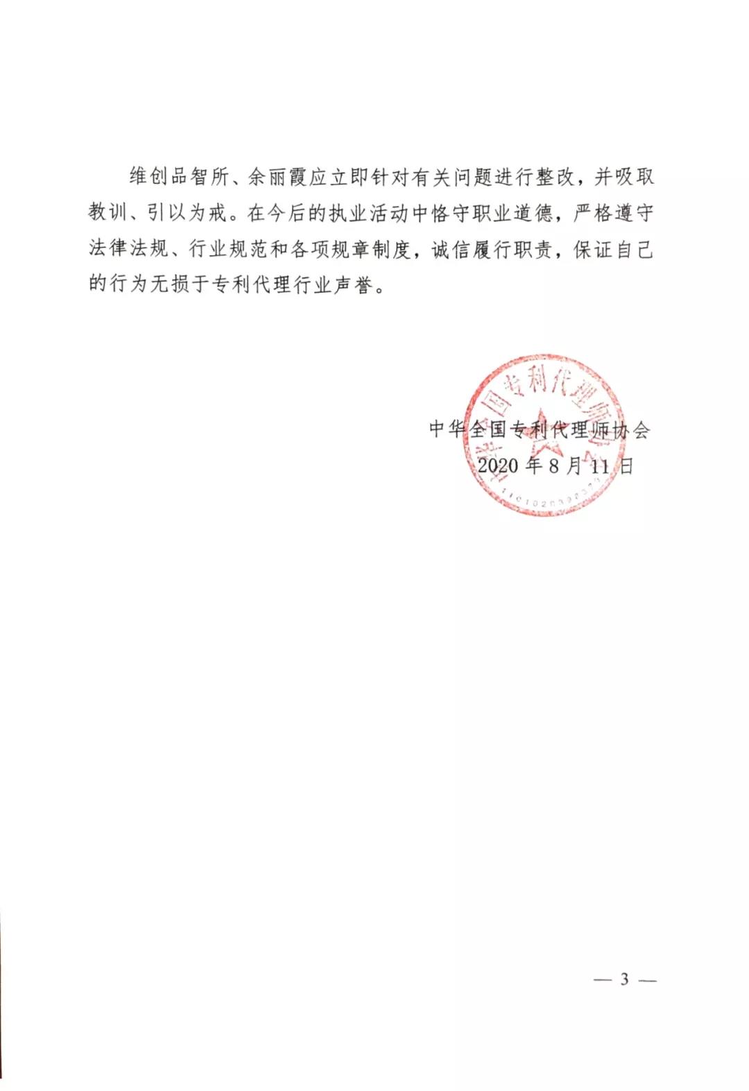 涉嫌偽造官方通知書，不正當(dāng)競(jìng)爭(zhēng)！這三家代理機(jī)構(gòu)被處分