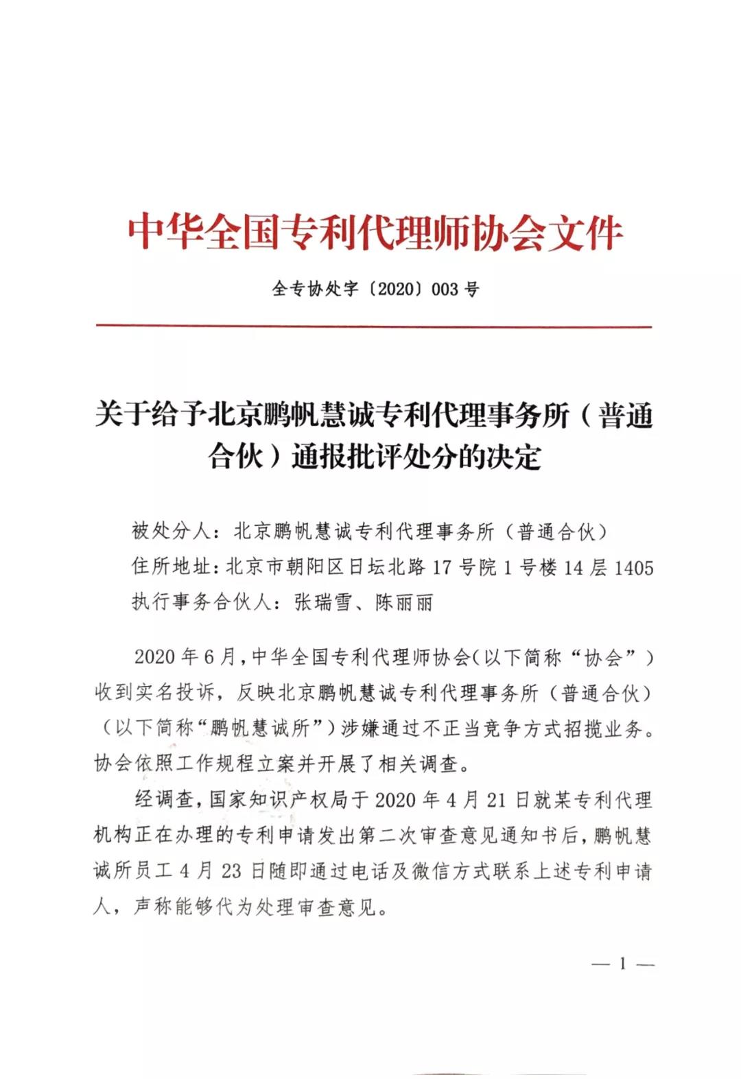 涉嫌偽造官方通知書，不正當(dāng)競(jìng)爭(zhēng)！這三家代理機(jī)構(gòu)被處分