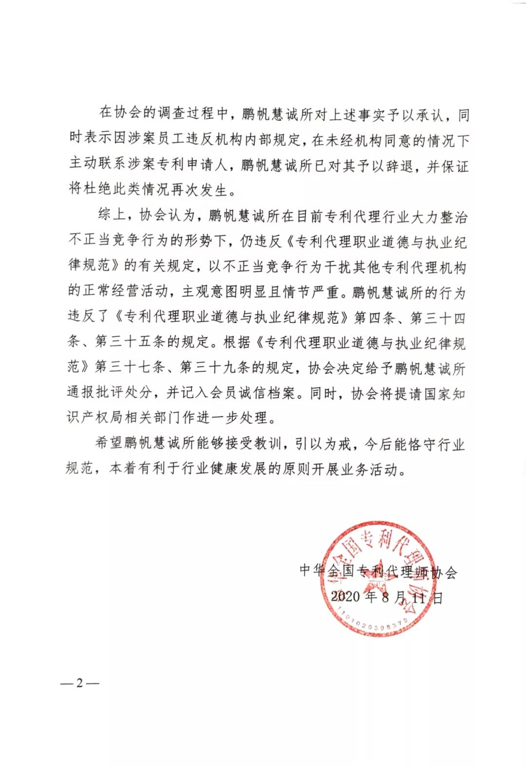 涉嫌偽造官方通知書，不正當(dāng)競(jìng)爭(zhēng)！這三家代理機(jī)構(gòu)被處分