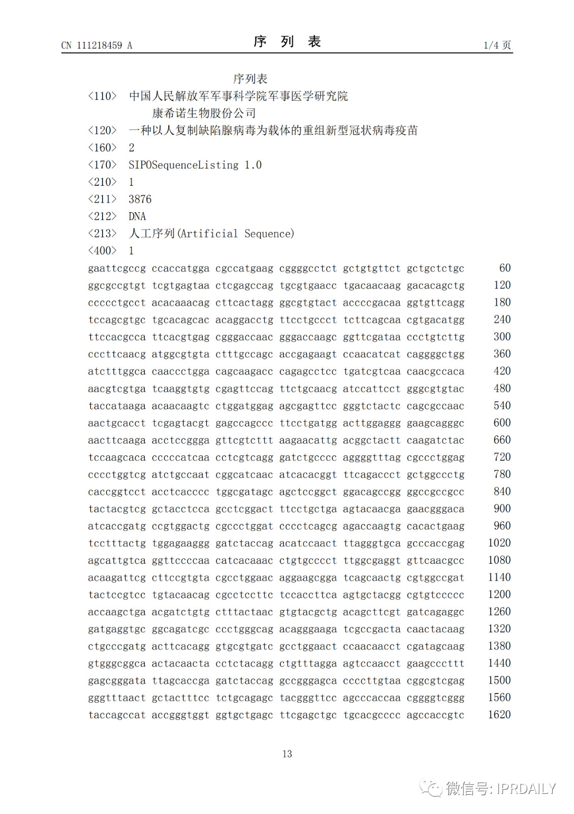 好消息！陳薇團(tuán)隊(duì)獲得國(guó)內(nèi)首個(gè)新冠疫苗專利！