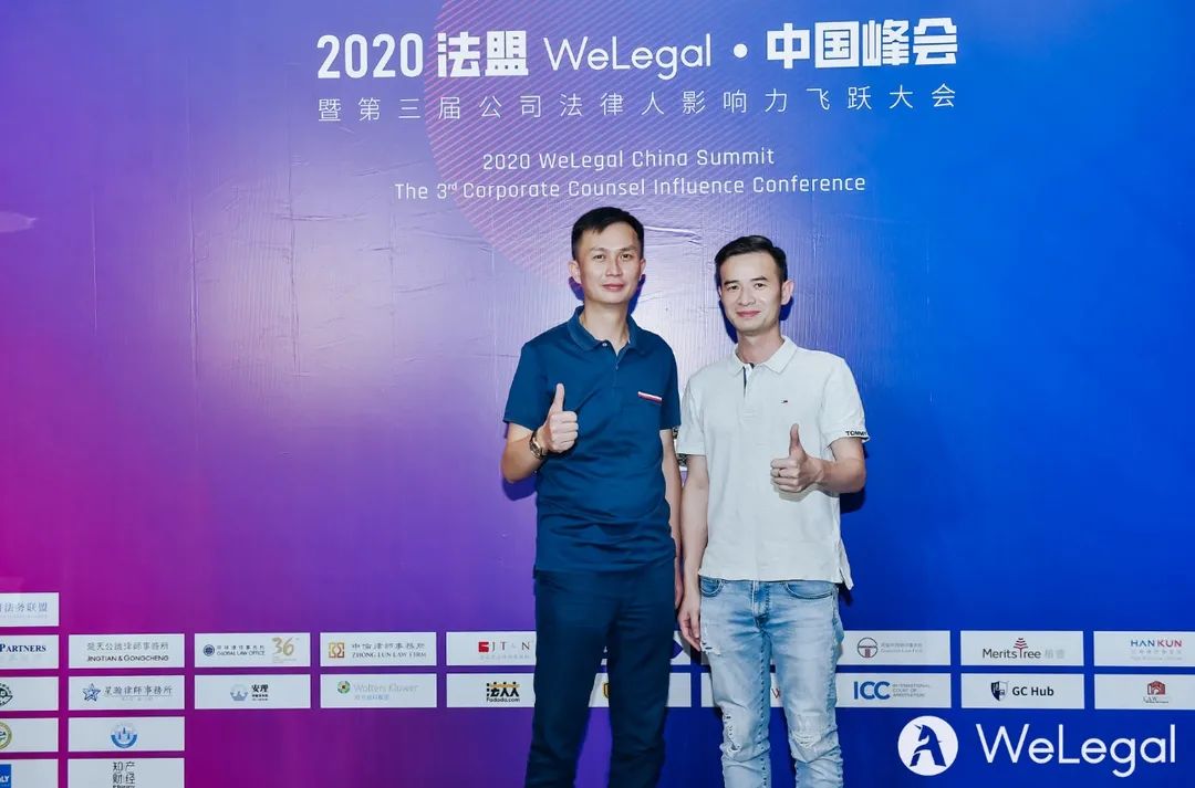 2020法盟WeLegal·中國(guó)峰會(huì)|讓法務(wù)“打出王炸”的秘訣都在這了！