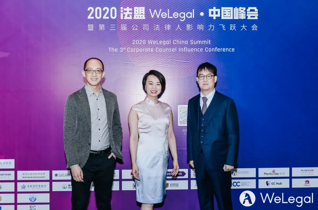 2020法盟WeLegal·中國(guó)峰會(huì)|讓法務(wù)“打出王炸”的秘訣都在這了！