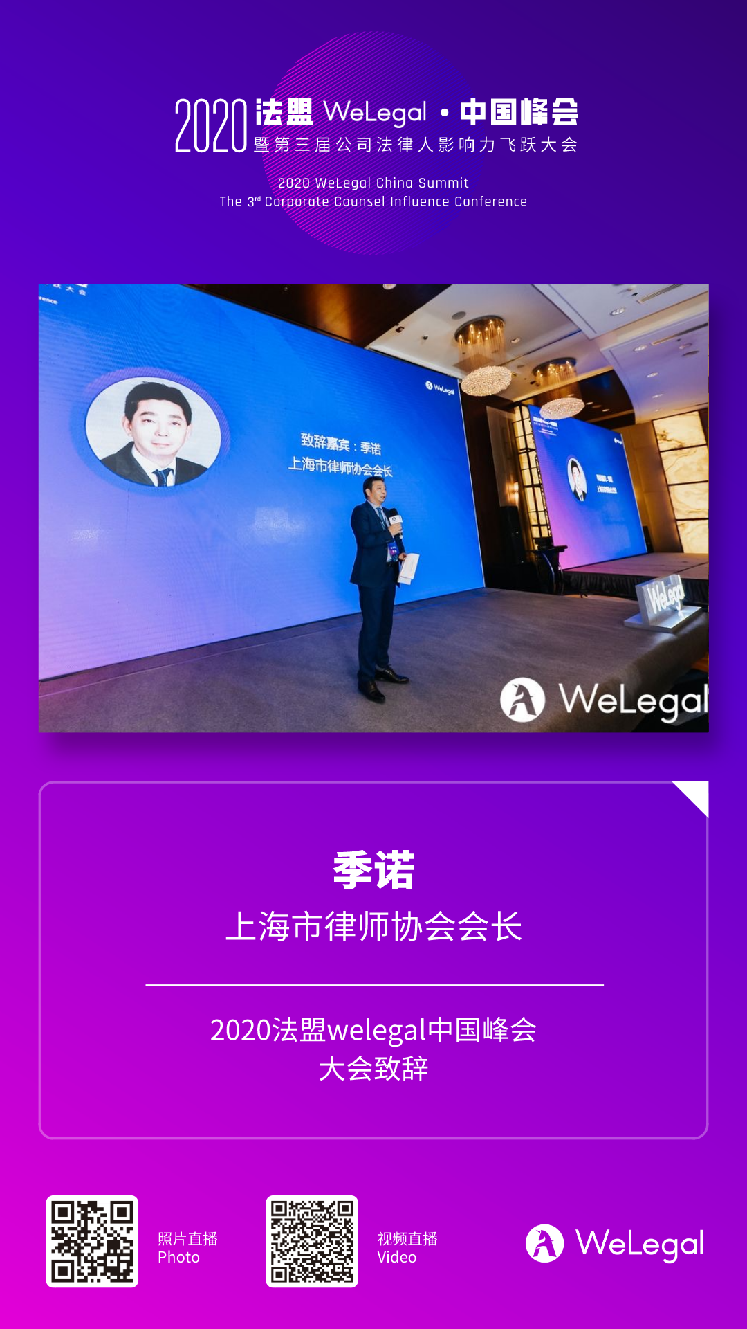 2020法盟WeLegal·中國(guó)峰會(huì)|讓法務(wù)“打出王炸”的秘訣都在這了！