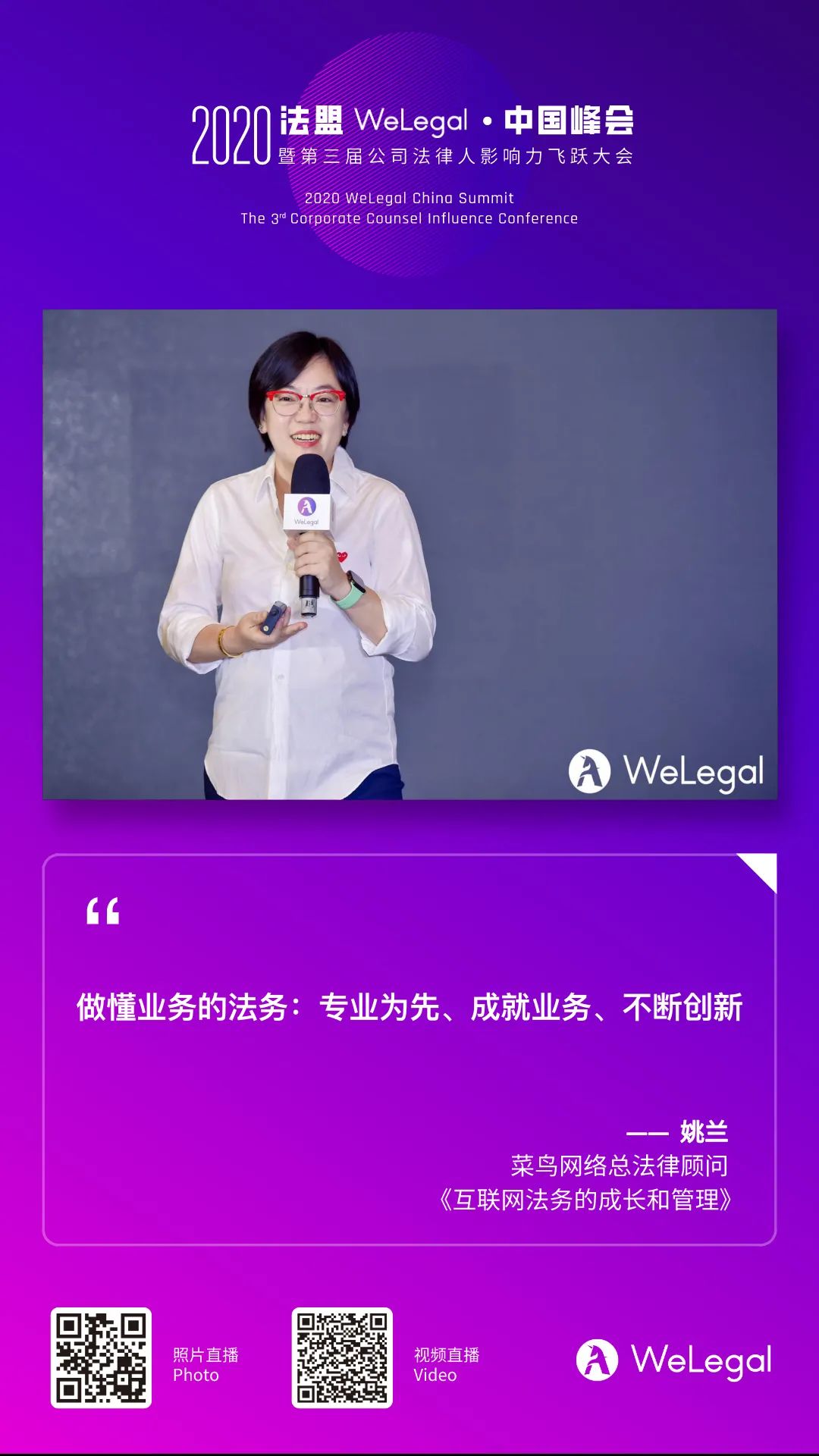 2020法盟WeLegal·中國(guó)峰會(huì)|讓法務(wù)“打出王炸”的秘訣都在這了！