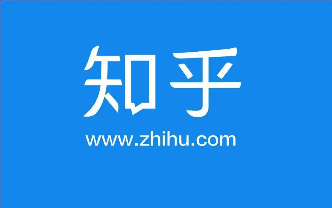 擅用“知乎”判賠40萬，值乎？