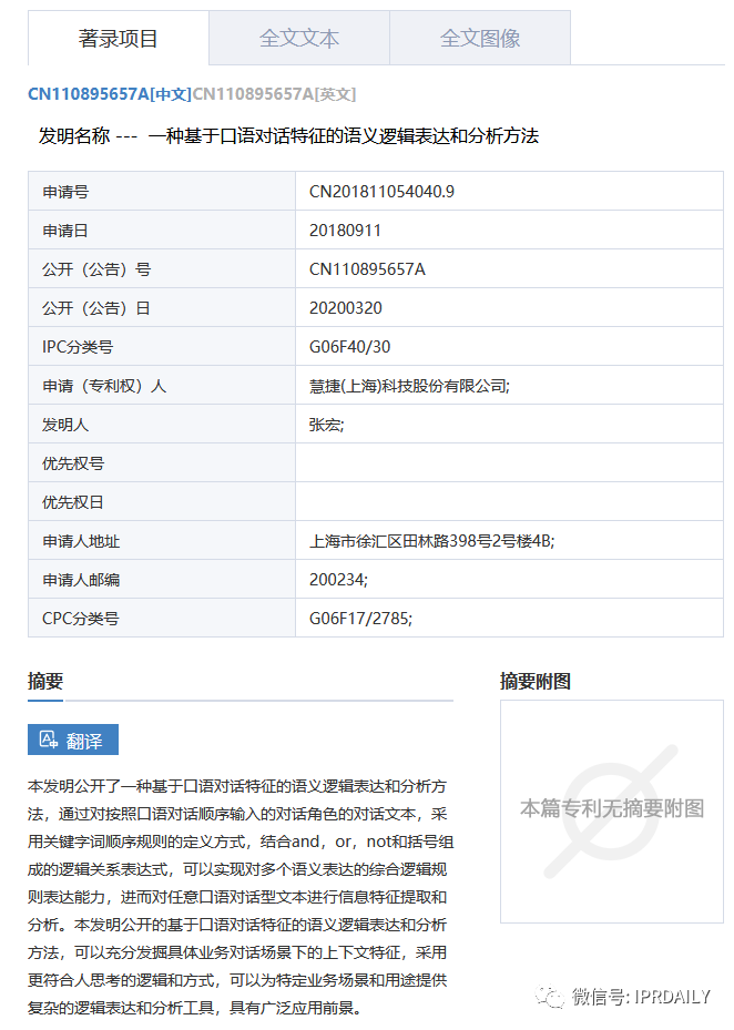 撤單！僅1項專利闖關科創(chuàng)板的慧捷科技終止IPO！