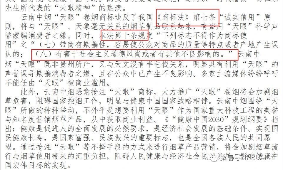 “天眼”香煙商標知幾何？——摩知輪數據及背景解析