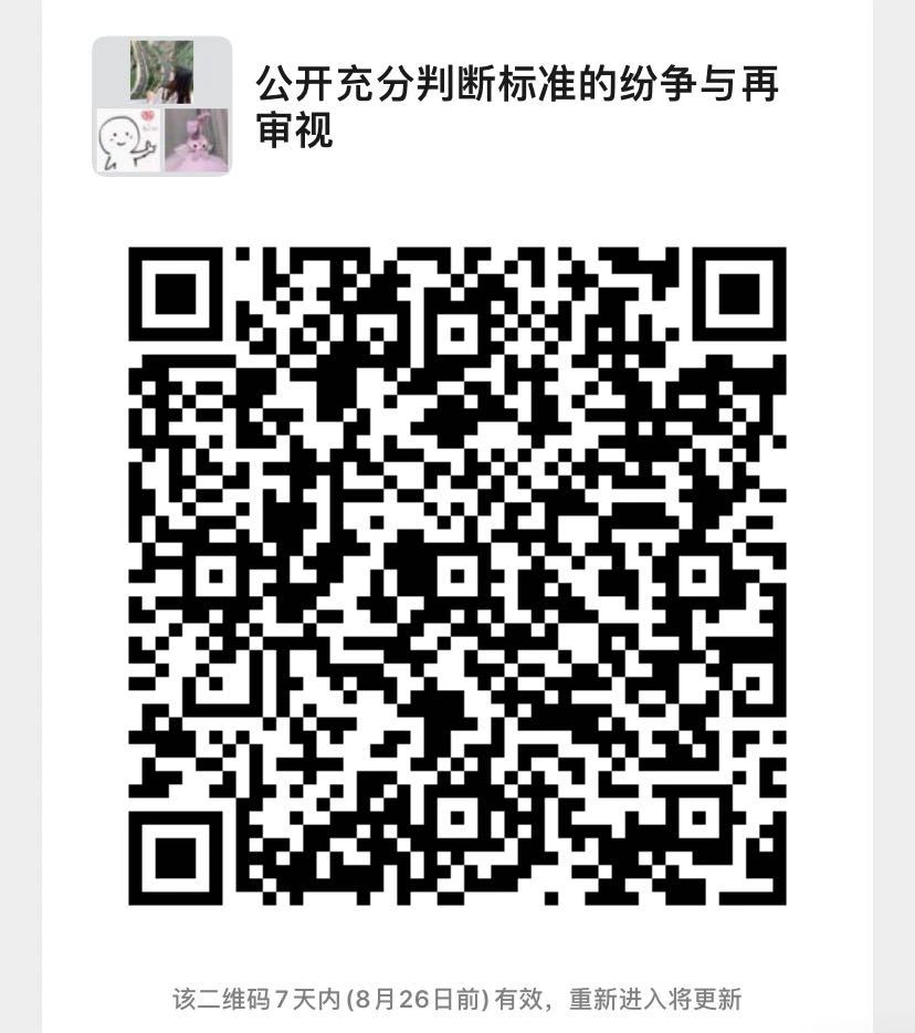 今晚20:00直播！公開充分判斷標準的紛爭與再審視——基于“小i機器人”案看專利說明書是否公開充分的判斷問題