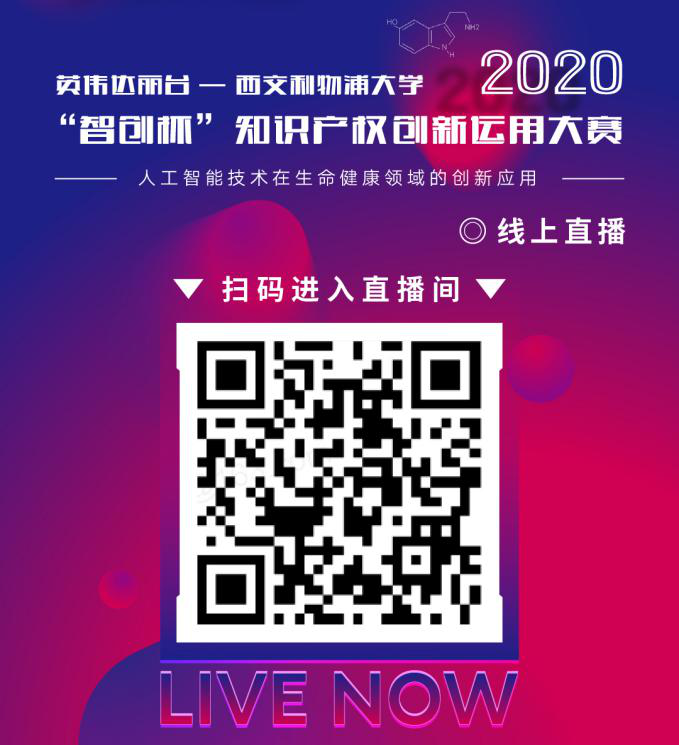 關注中小企業(yè)創(chuàng)新智造！2020“智創(chuàng)杯”知識產(chǎn)權大賽報名開啟！