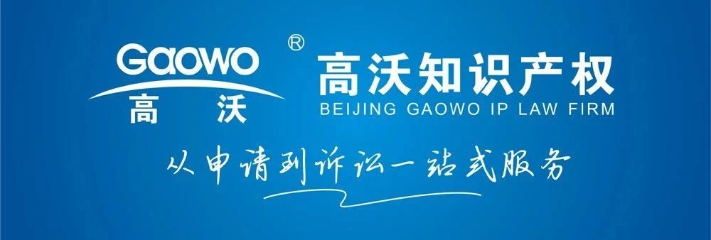 聘！北京高沃律師事務(wù)所招聘「專利律師+涉外專利代理師+資深知識產(chǎn)權(quán)服務(wù)顧問」