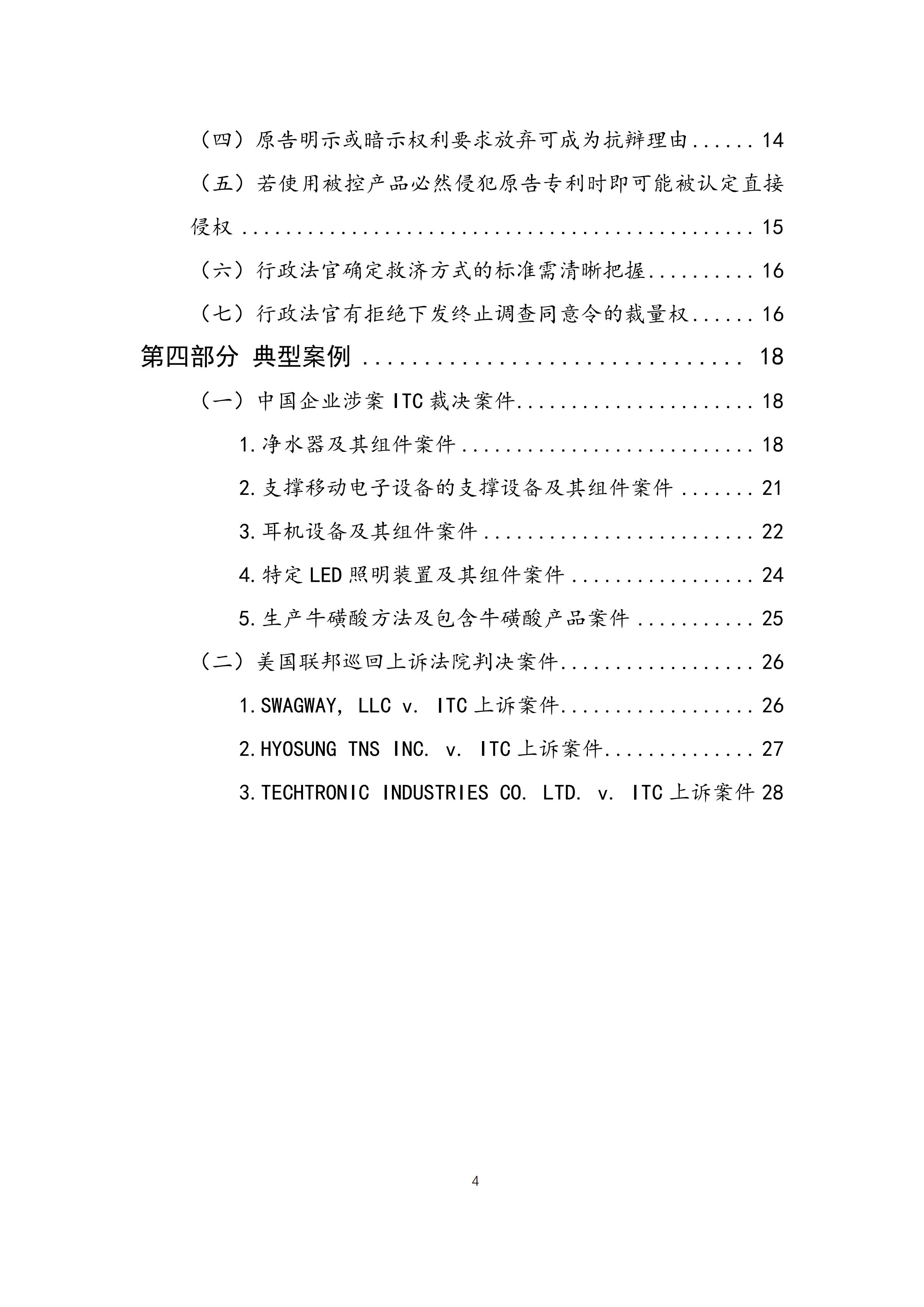 2019年美國“337調(diào)查”研究報告：中國企業(yè)涉案量占比達(dá)到57.45%