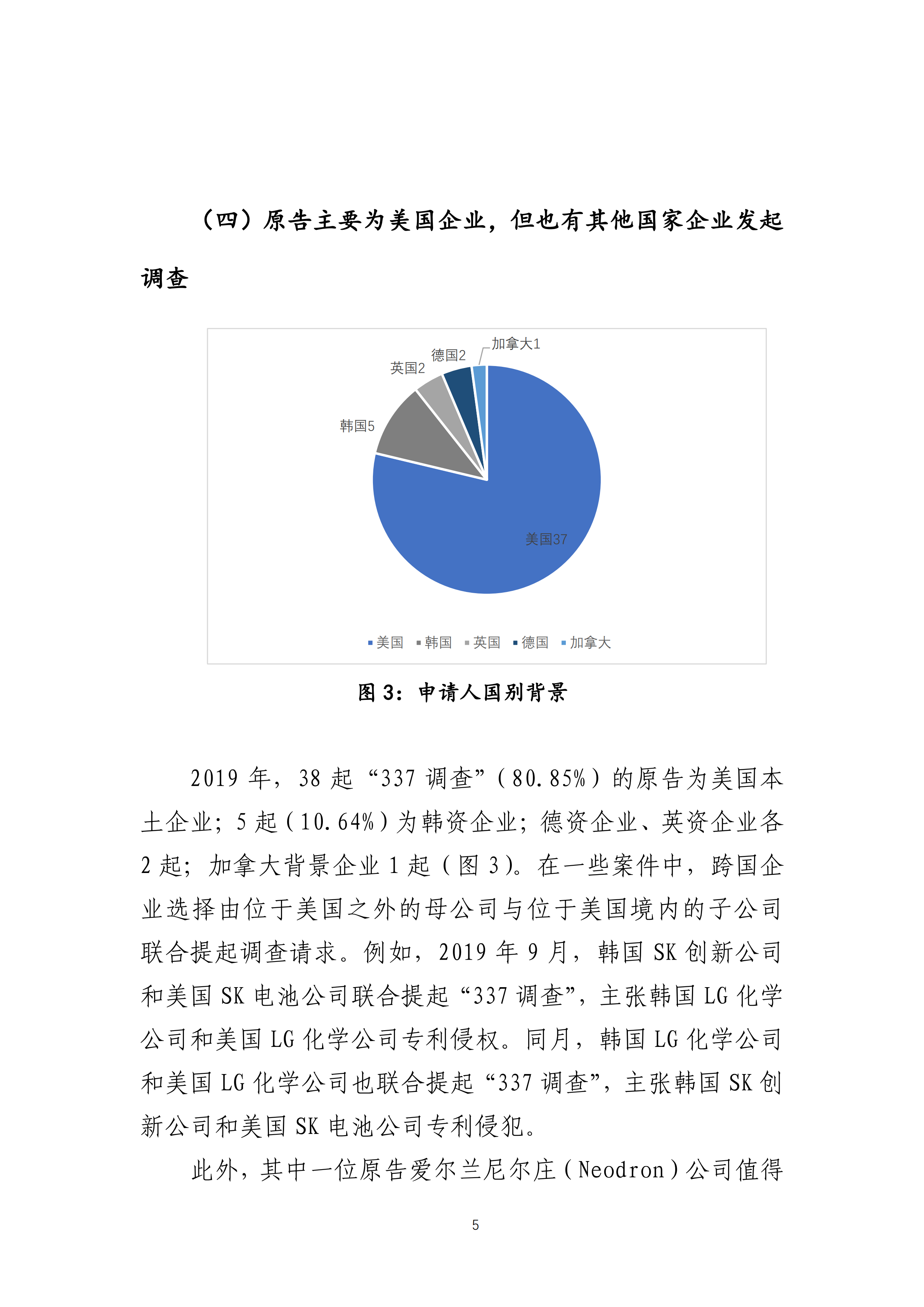 2019年美國“337調(diào)查”研究報告：中國企業(yè)涉案量占比達(dá)到57.45%