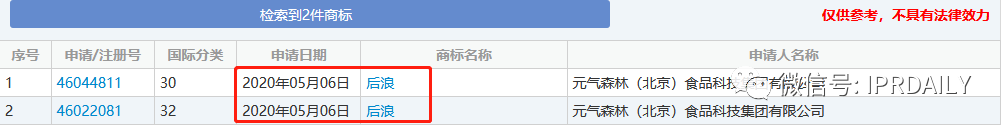 申請“后浪”商標(biāo)的元氣森林，“偽日系”爭議風(fēng)波再起！