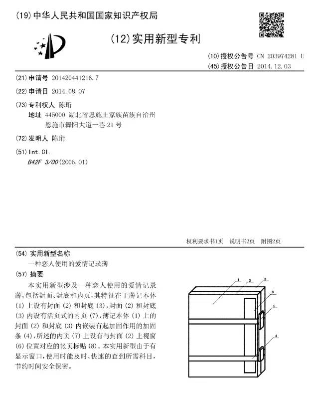 七夕節(jié)，知識產(chǎn)權人的高逼格禮物！