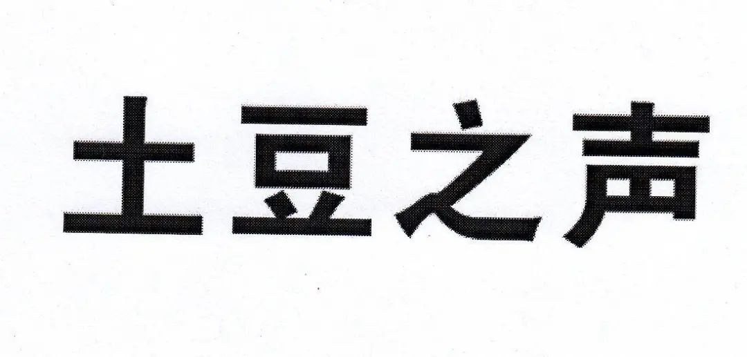 #晨報(bào)#Nitride對(duì)侵犯其UV LED專(zhuān)利的4家公司提起訴訟；好麗友申請(qǐng)“土豆之道”被駁回，商標(biāo)之道需遵守