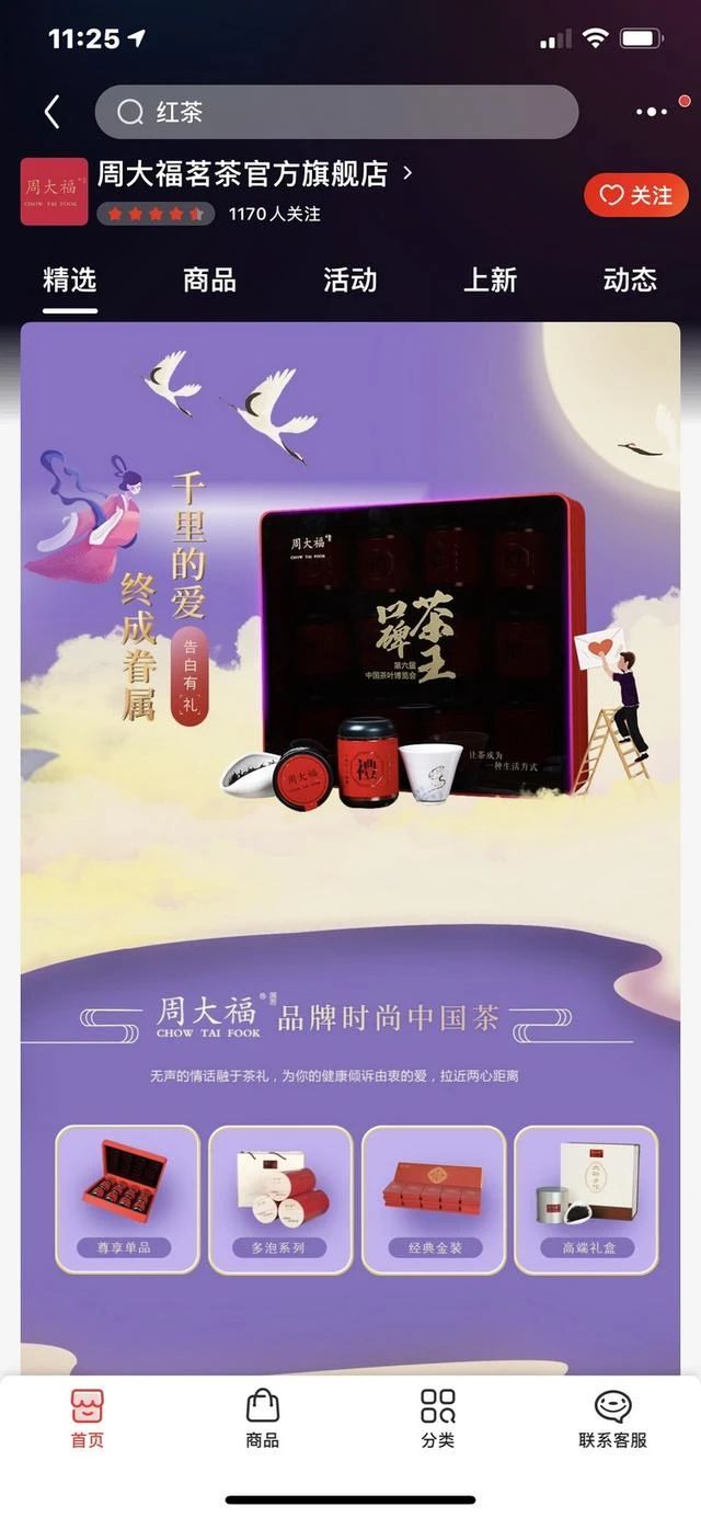 周大福珠寶跨界賣茶葉了！是“烏龍”還是商標(biāo)碰瓷？