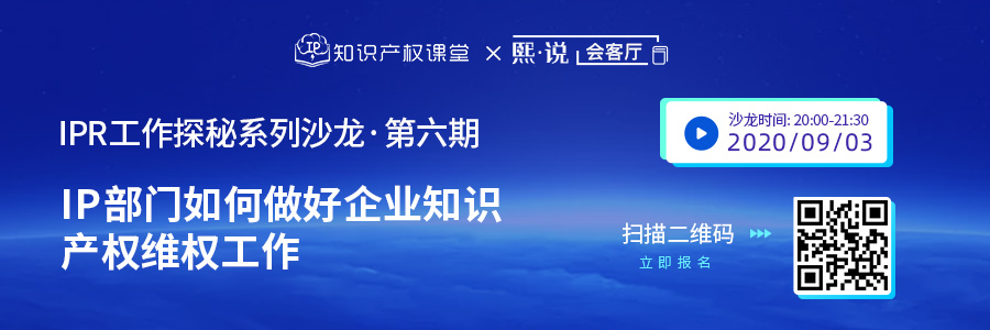 直播報名！IP部門如何做好企業(yè)知識產(chǎn)權(quán)維權(quán)工作