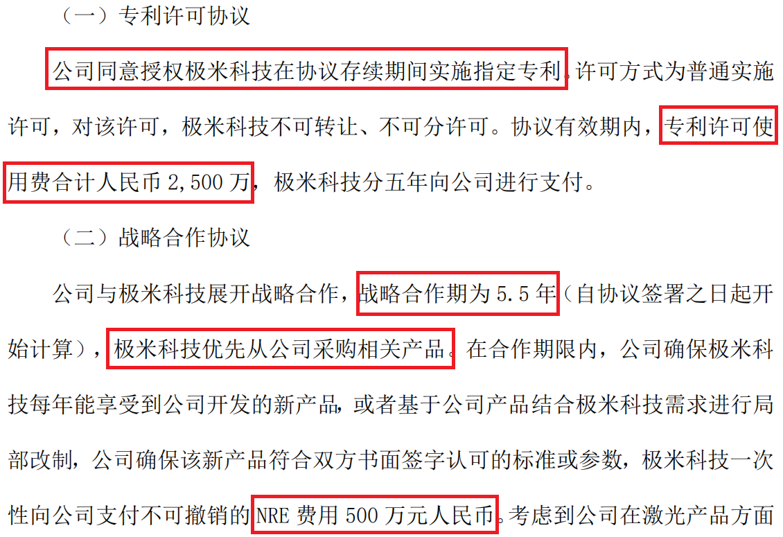 以2500萬(wàn)專利許可費(fèi)落下帷幕 ! 雙米或成科創(chuàng)板首例以專利許可擺平專利狙擊