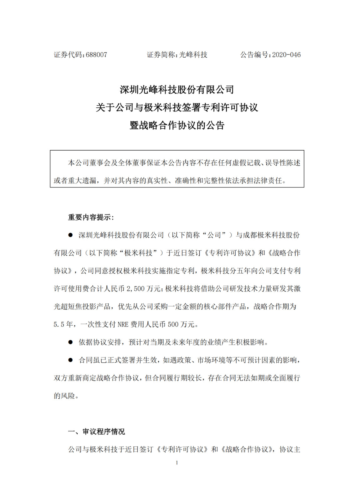 以2500萬(wàn)專利許可費(fèi)落下帷幕 ! 雙米或成科創(chuàng)板首例以專利許可擺平專利狙擊