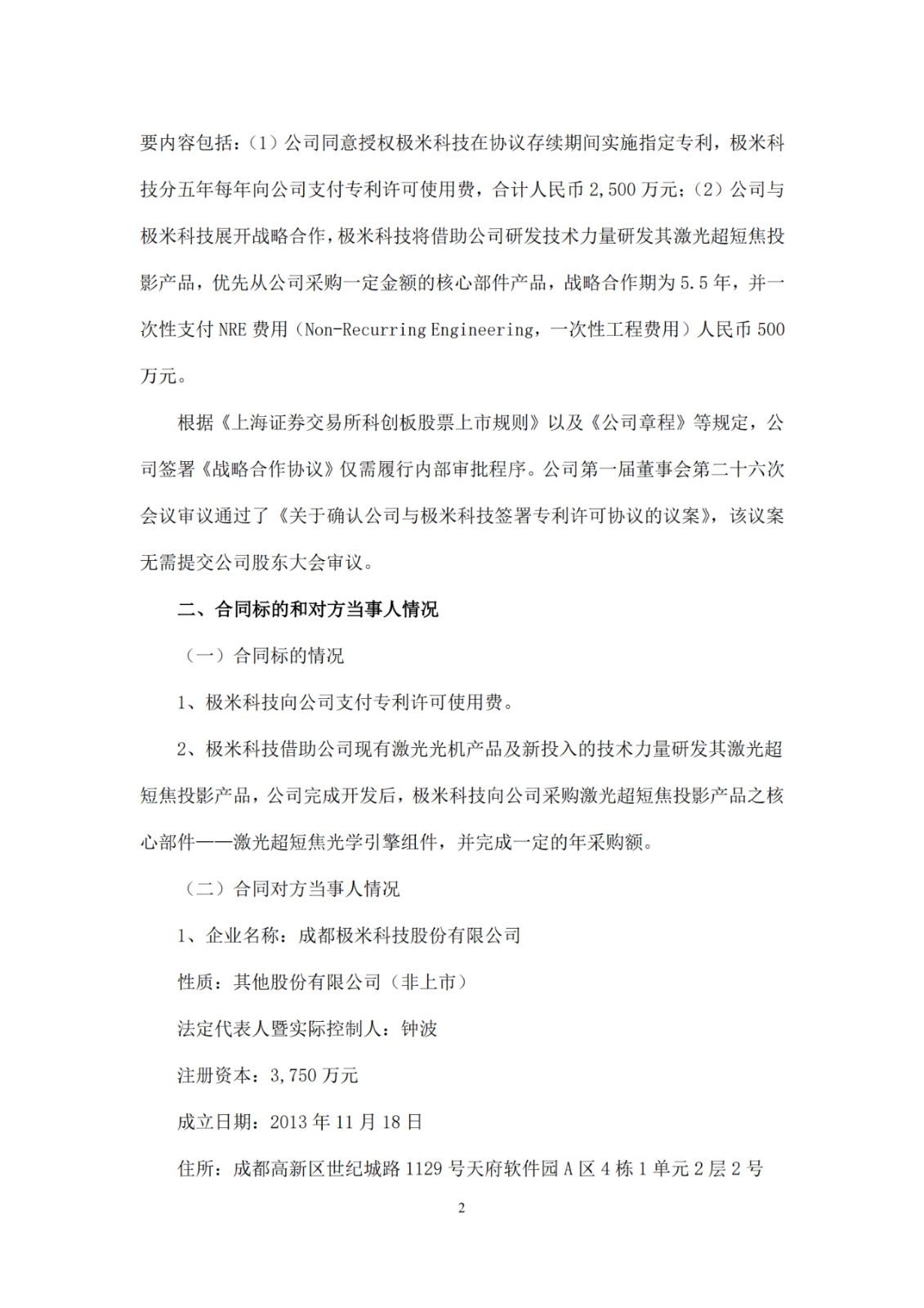 以2500萬專利許可費落下帷幕 ! 雙米或成科創(chuàng)板首例以專利許可擺平專利狙擊