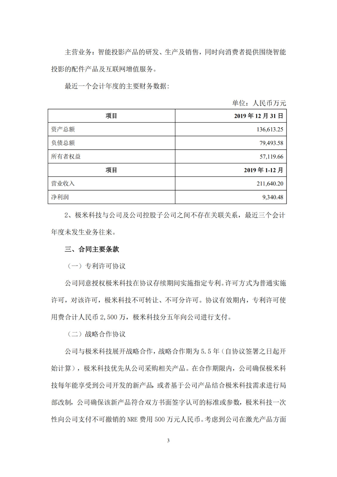 以2500萬專利許可費落下帷幕 ! 雙米或成科創(chuàng)板首例以專利許可擺平專利狙擊